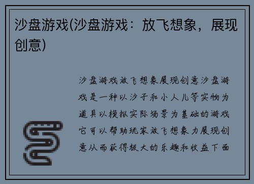 沙盘游戏(沙盘游戏：放飞想象，展现创意)
