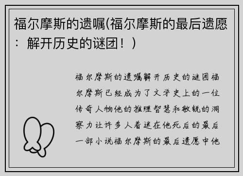 福尔摩斯的遗嘱(福尔摩斯的最后遗愿：解开历史的谜团！)