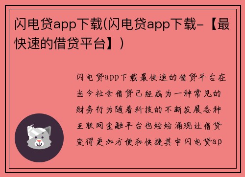 闪电贷app下载(闪电贷app下载-【最快速的借贷平台】)