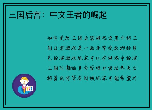 三国后宫：中文王者的崛起