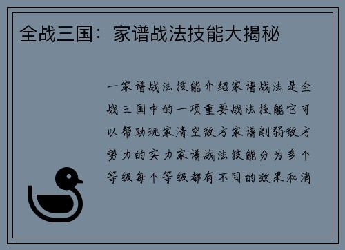 全战三国：家谱战法技能大揭秘